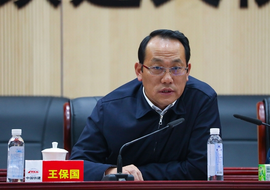 图二,集团公司副总经理王保国讲话