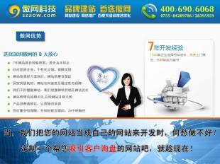 橫崗傲網科技 10年建站經驗，打造品牌網站，助力企業騰飛